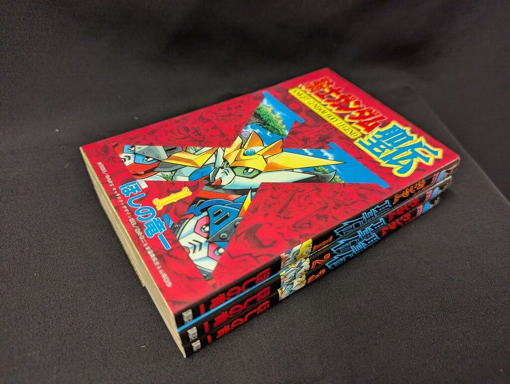 中古】 騎士ガンダム聖伝 3/講談社/ほしの竜一