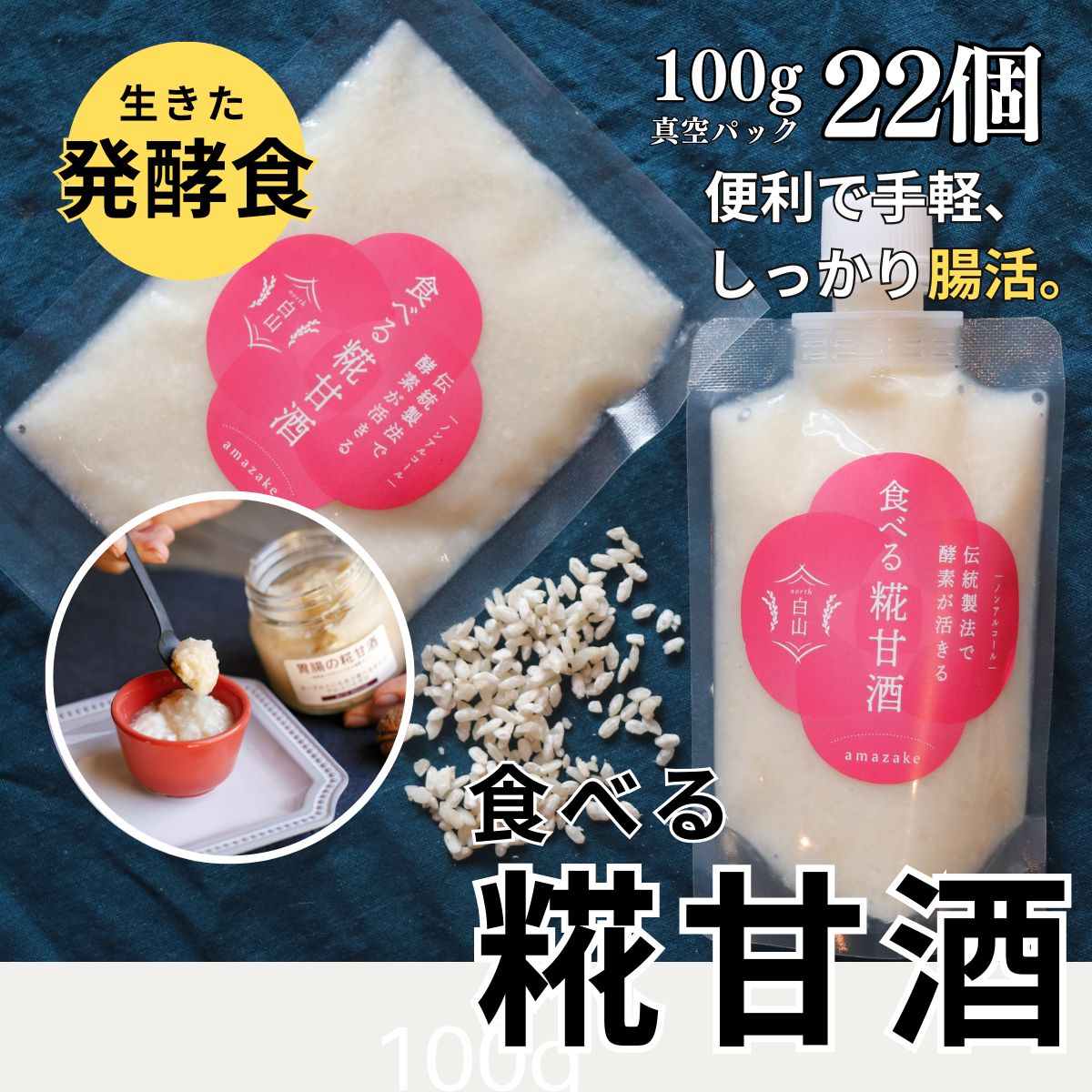 甘 販売 麹 パック