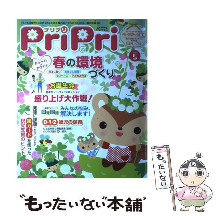 中古】 プリプリ2017年5月号 （［レジャー］） / 世界文化社 / 世界文化社 - メルカリ