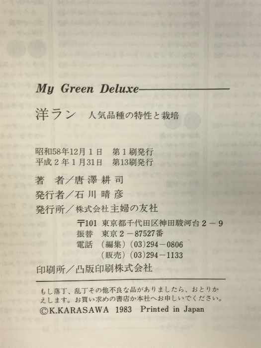 高條宰鳳　現代を生きる占いの知恵　日本文芸社　1980年発行 ☆高條宰鳳 現代を生きる占いの知恵 日本文芸社(1980年)