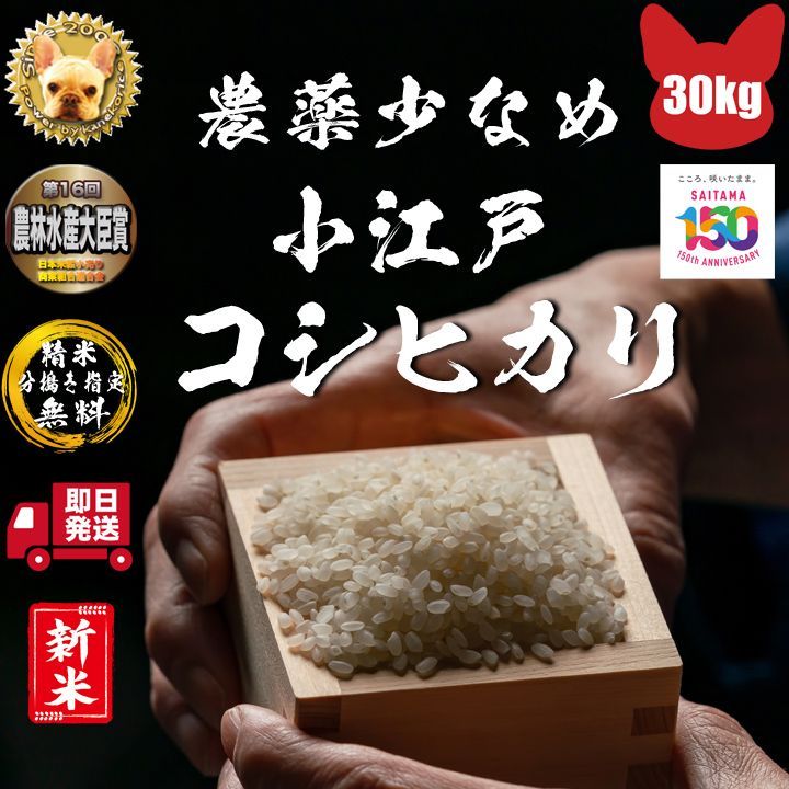 農薬少なめ 令和5年 埼玉県川越産 小江戸 コシヒカリ玄米30kg - メルカリ