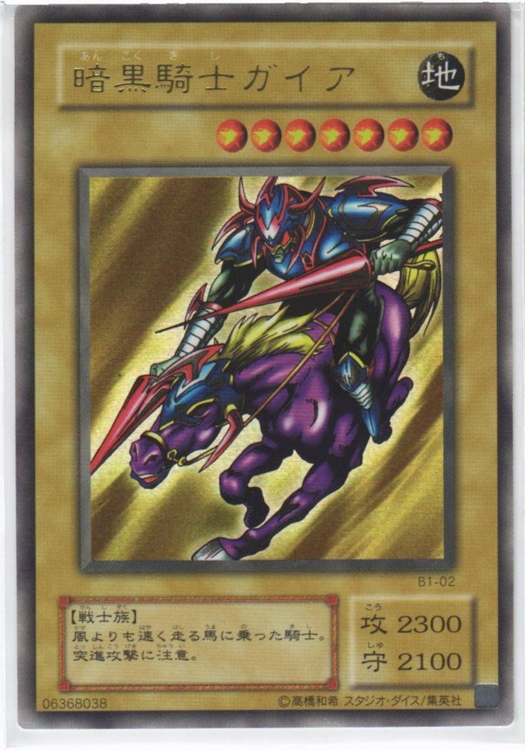 遊戯王 暗黒騎士ガイア ウルトラレア B1-02 - メルカリ