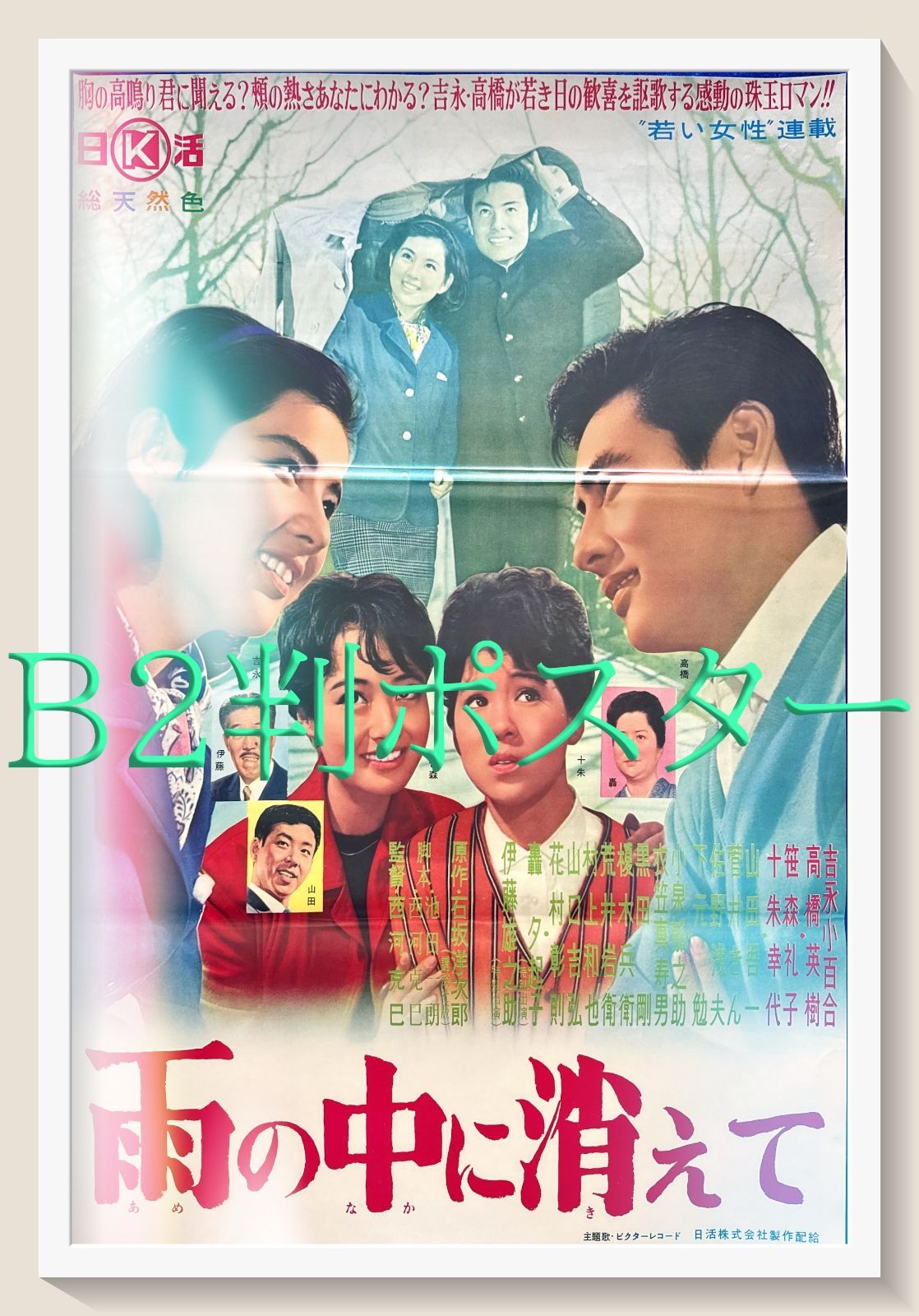 pq 雨の中に消えて 映画オリジナルB2判ポスター pq05693