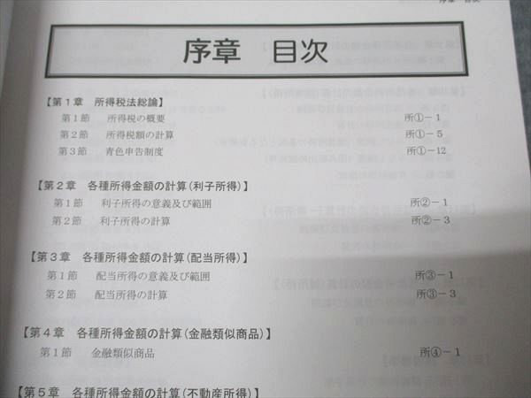 CPA会計学院 公認会計士講座 租税法 論文対策講義 冨田レジュメ 所得/消費税法/他 2025年目標 状態良い 計7冊 110L4D CPA会計学院 公認会計士講座 租税法 論文対策講義 冨田レジュメ