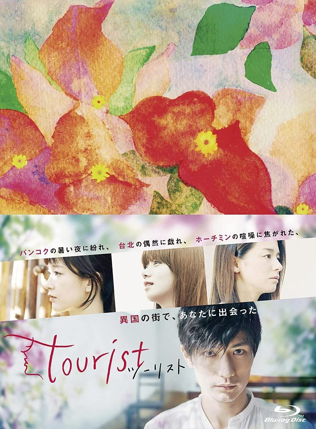 tourist ツーリスト DVD 2枚組 三浦春馬 ブックレット 新品未開封