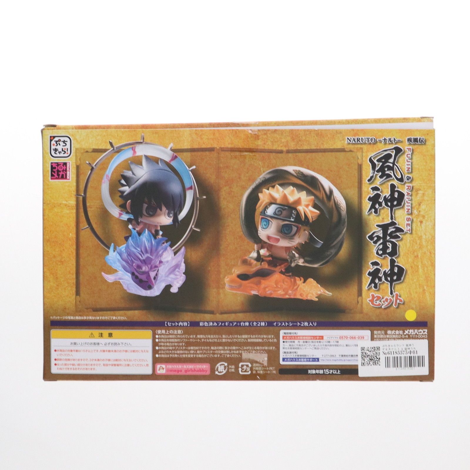 NARUTO うずまきナルト＆うちはサスケ 風神雷神セット NARUTO うずまき