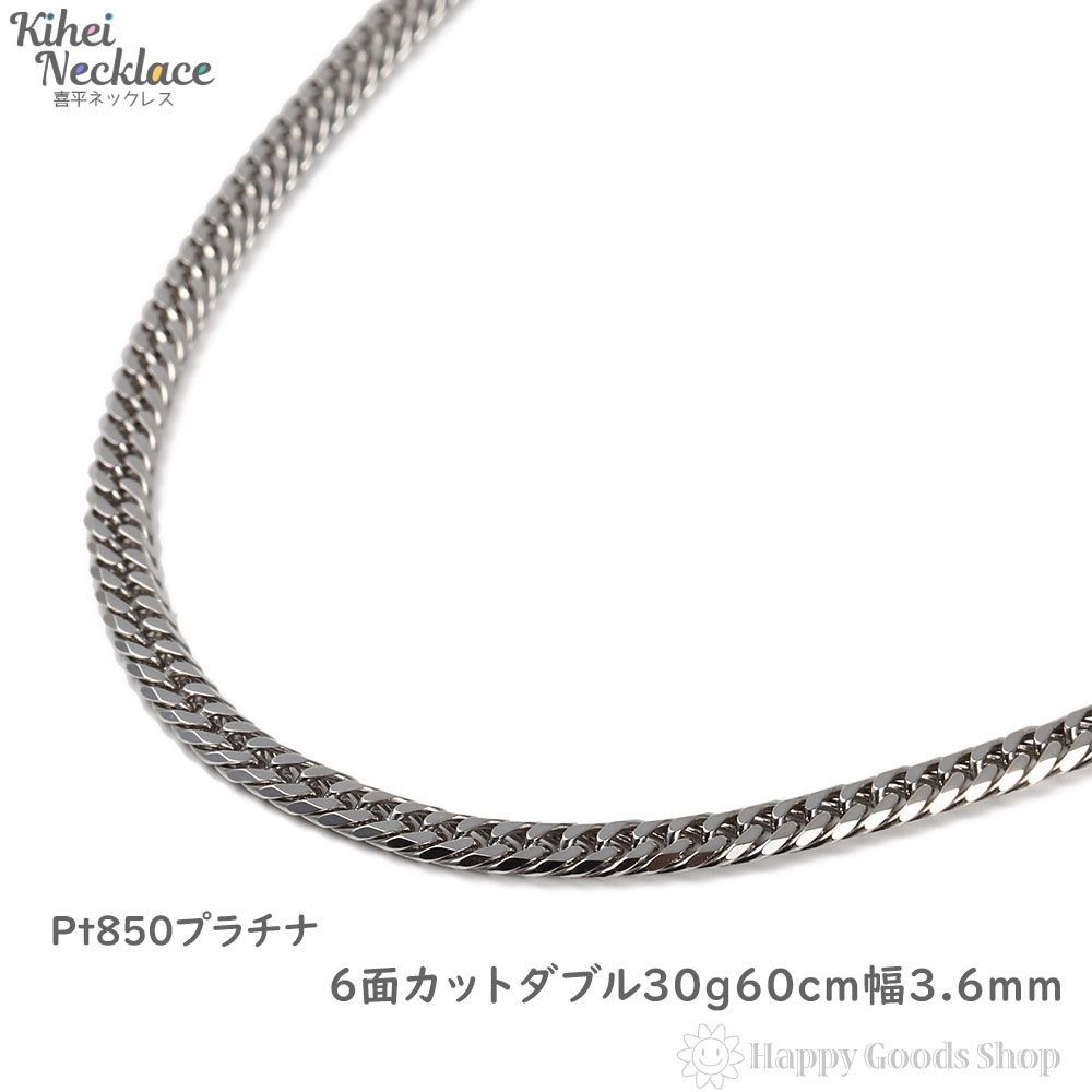 喜平ネックレス プラチナ 6面 ダブル 30g 60cm 造幣局検定 | agb.md