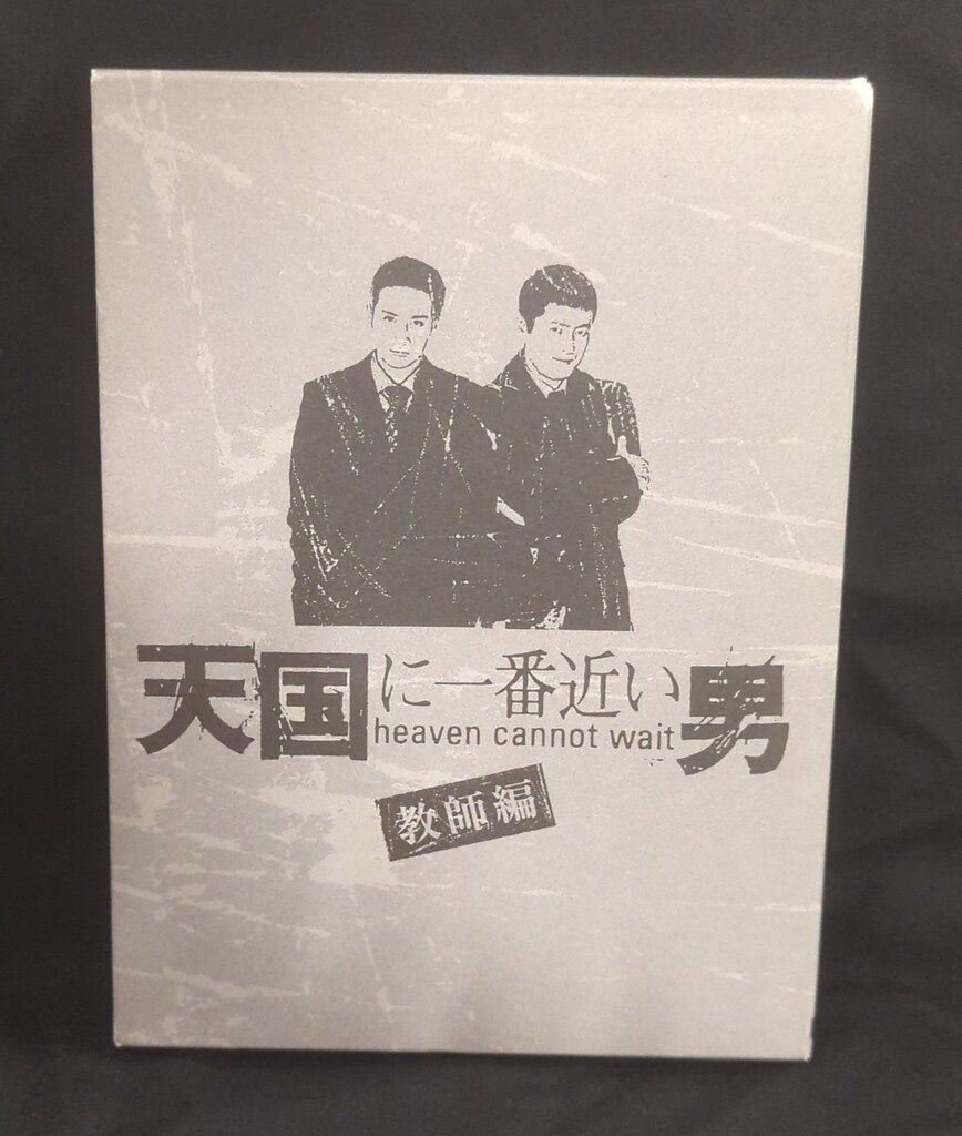 天国に一番近い男 教師編 DVD-BOX 新品 TOKIO 松岡昌宏 嵐 櫻井翔 Amazon.co.jp: 天国に一番近い男-教師編- DVD-BOX : 松岡昌宏