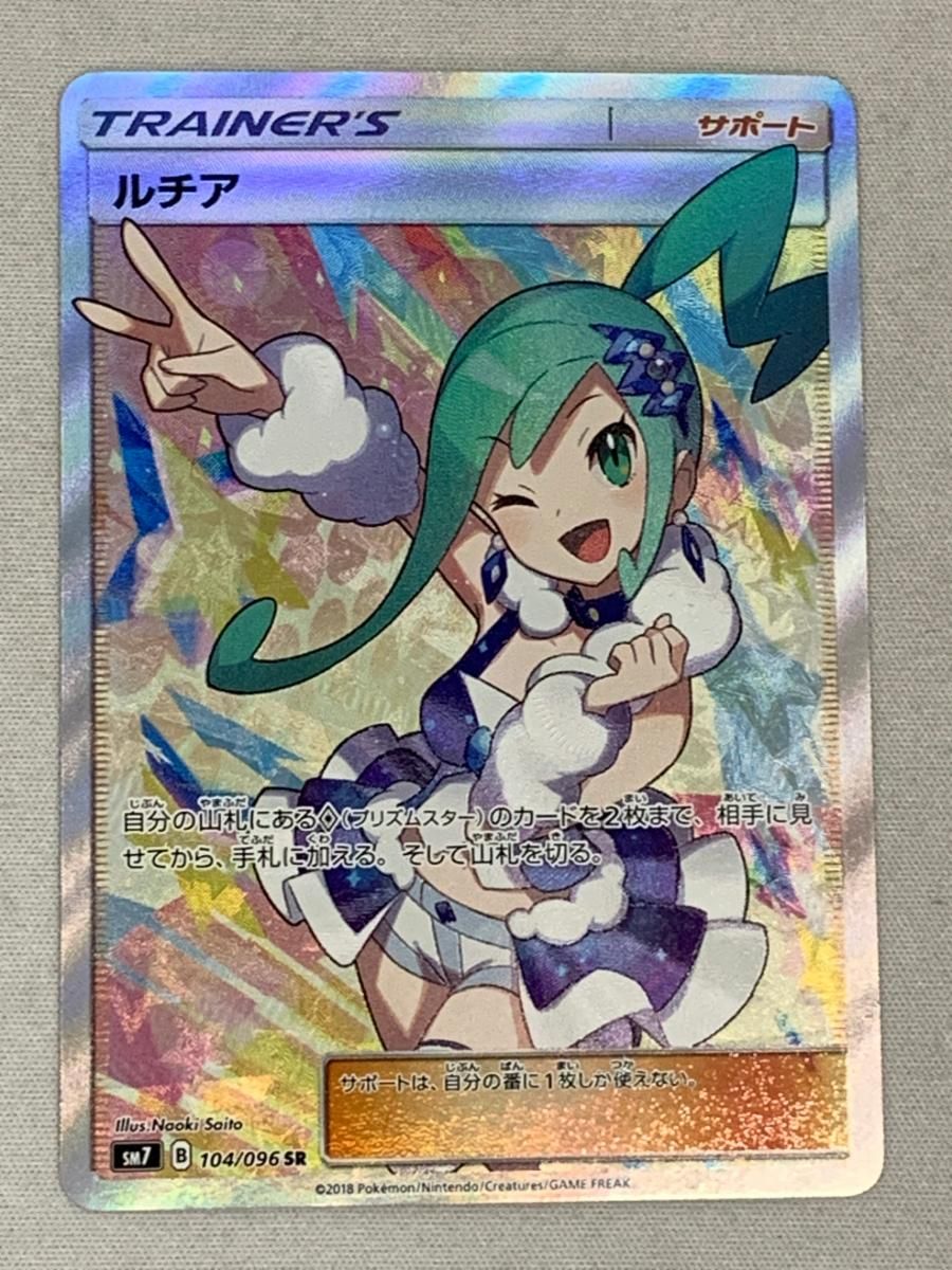 ルチア SR [裂空のカリスマ] SM7 104/096 状態難 ポケモンカード
