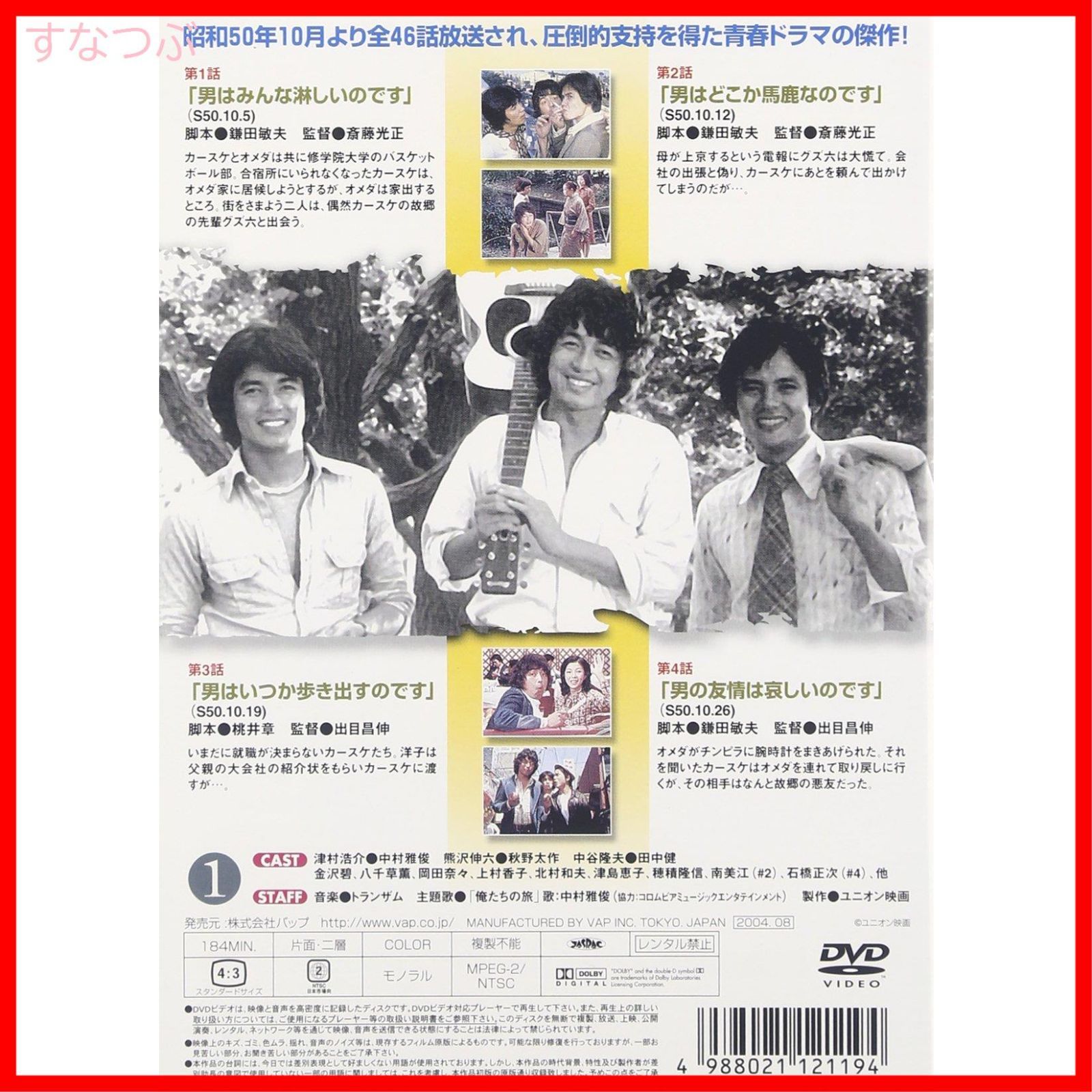 新品未開封】俺たちの旅 VOL.1 [DVD] 中村雅俊 (出演) 秋野太作 (出演) 斎藤光正 (監督) 形式: DVD - メルカリ