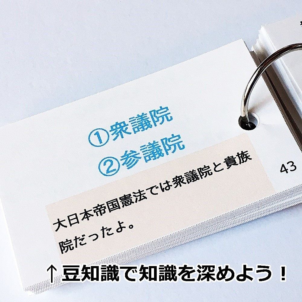 ◎【056】わかりやすい公民９０ 暗記カード 受験対策 中学入試 中学受験 高校入試 高校受験 日本国憲法 政治 経済 国際社会 - メルカリ