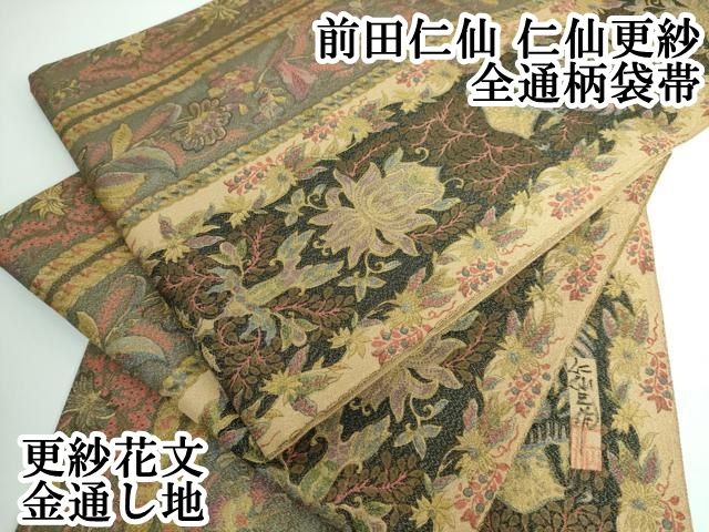 平和屋本店 上 前田仁仙 仁仙更紗 全通柄袋帯 更紗花文 金通し地 DZAA5131kh5