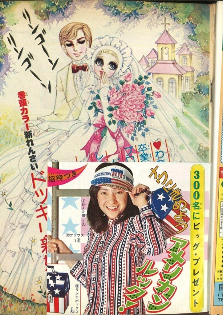 集英社 週刊マーガレット1976年(昭和51年)25 7625 - メルカリ