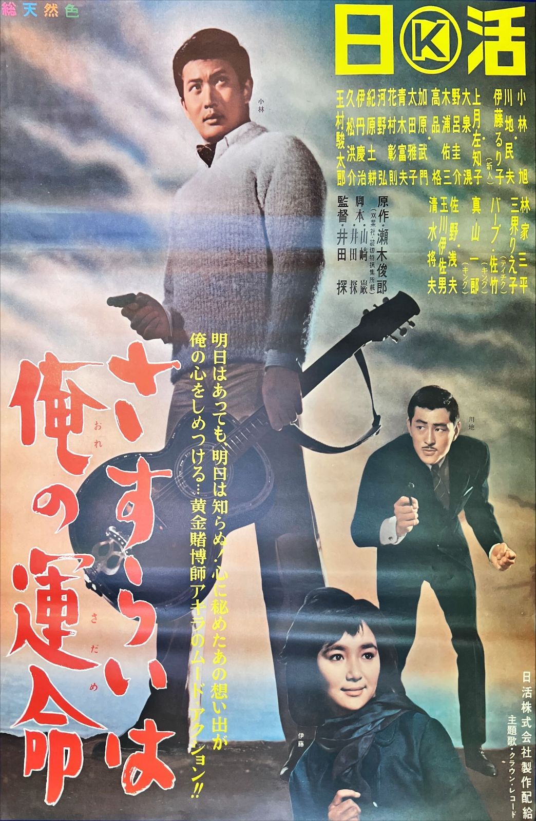 pq『帰郷』映画オリジナルB2判ポスター pq07654 04328『聖職の碑』B2判