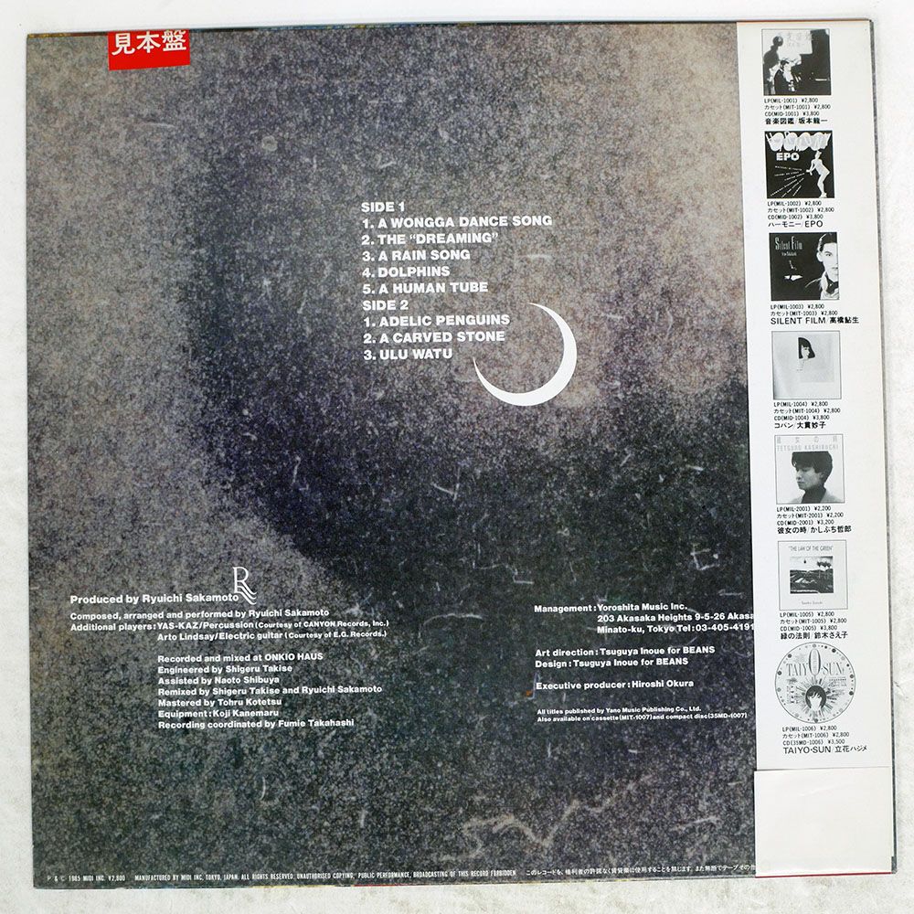 坂本龍一 Esperanto エスペラント アナログレコード 見本盤 LP 新品未