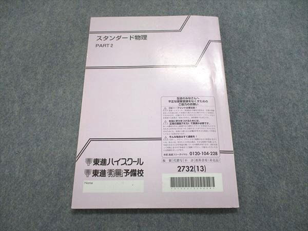 UT85-281 東進 スタンダード物理 PART2 テキスト 2013 山口健一 06s0B - メルカリ