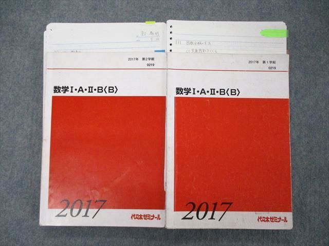 代ゼミ 理系数学(A) 第2学期 湯浅弘一 山本俊郎 岡本寛 荻野暢也