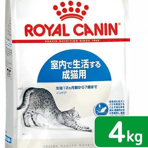 ロイヤルカナン 猫 インドア 室内で生活する成猫用 生後１２ヵ月齢から７歳まで ４ｋｇ ジップ付