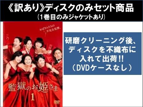 監獄のお姫さま DVD-BOX〈6枚組〉 監獄のお姫さま／DVD-BOX（送料無料・6枚組） | TBSショッピング