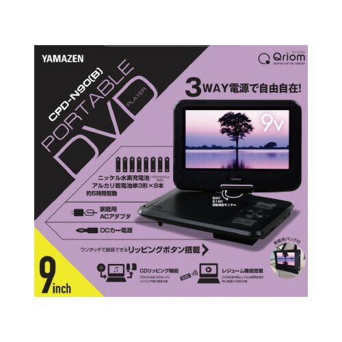 ポータブルＤＶＤプレーヤー ９インチCPD N 90 山善