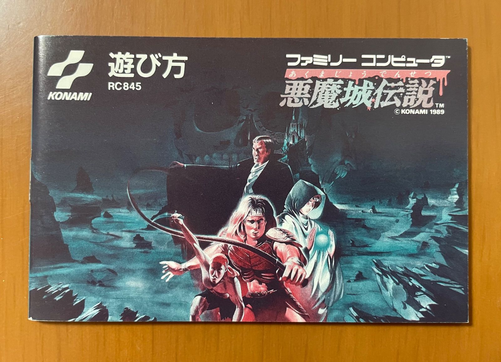 完品 悪魔城伝説