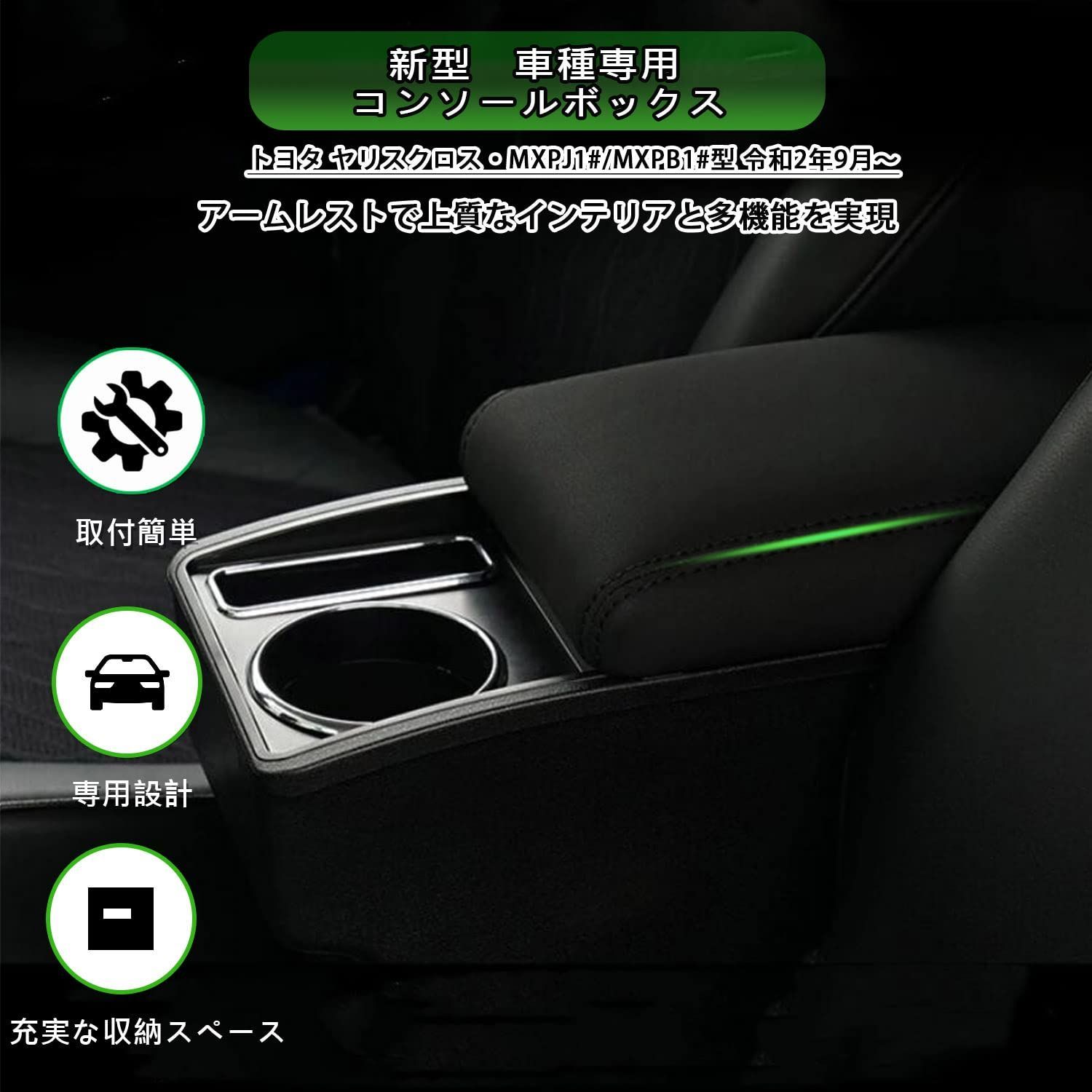 車内収納