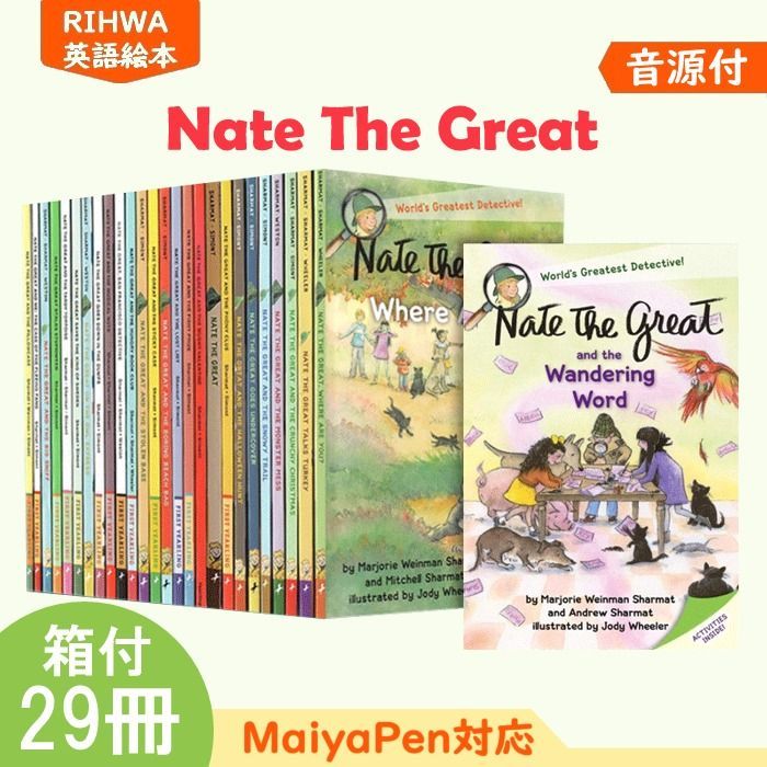 Nate The Great 英語絵本 30冊 マイヤペン 多読 探偵ネイト - 洋書