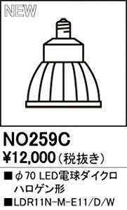 5営業日で発送 ODELIC オーデリック ODELIC オーデリック LED電球ダイクロハロゲン形 LDR11N-M-E11 D W NO259C