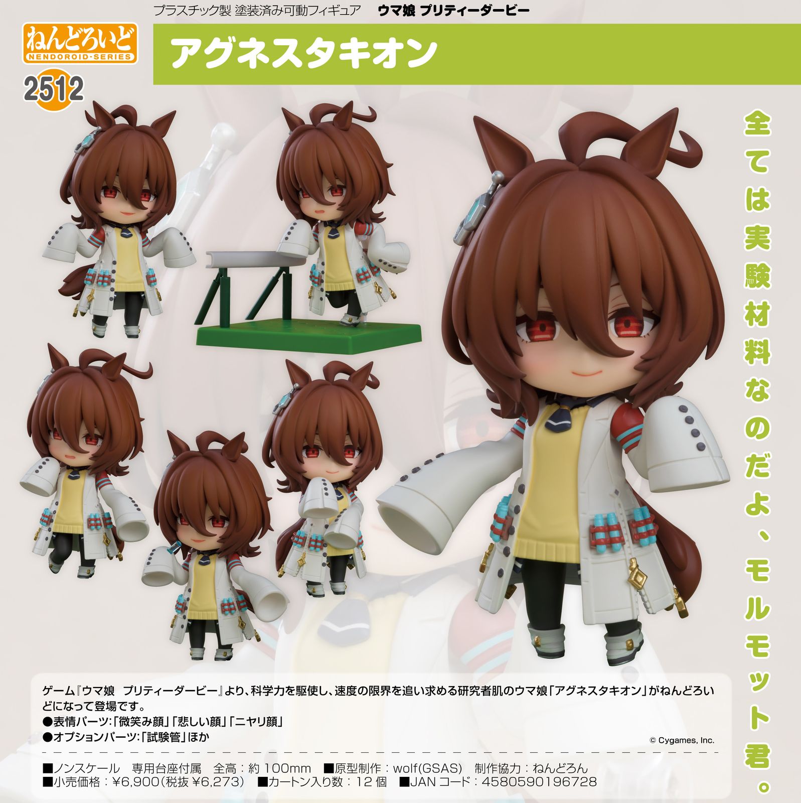 ウマ娘　ねんどろいど　アグネスタキオン　新品未開封 新品未開封] ねんどろいど アグネスタキオン 未開封