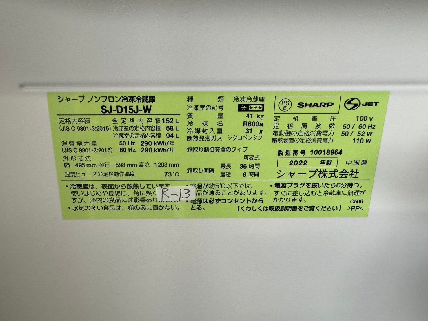 全国送料無料☆3か月保証☆冷蔵庫☆シャープ☆2022年☆152L☆SJ-D15J-W  
