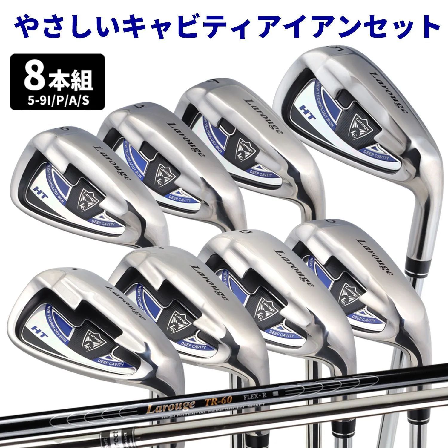 新品 キャビティアイアン Larouge-HT アイアンセット 8本セット(5I〜9I/PW/AW/SW) 製造直販ゴルフ屋クラブ - メルカリ