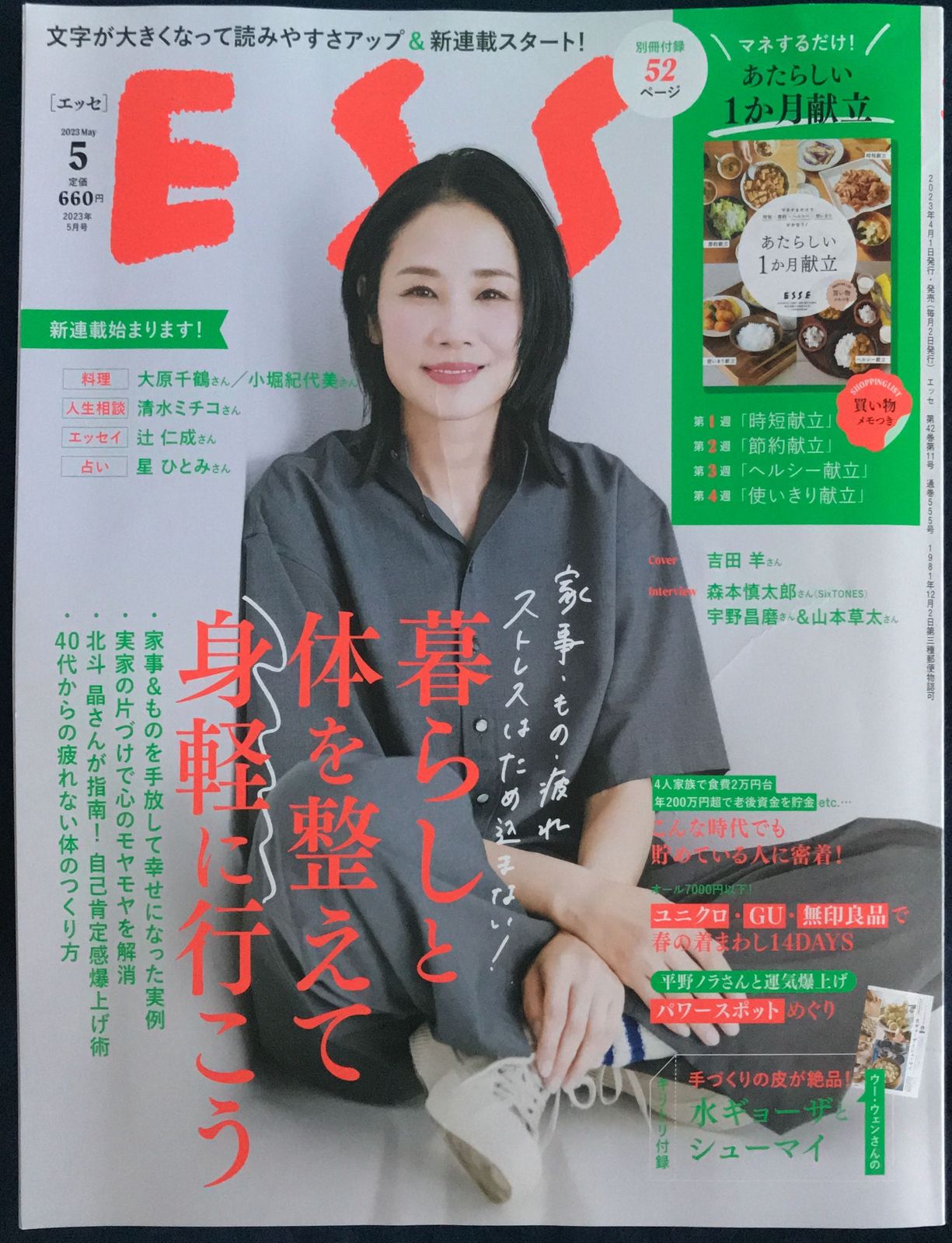 ESSE 2月号