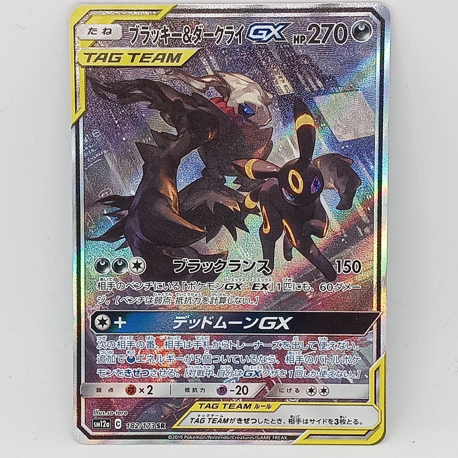 ブラッキー&ダークライGX(182/173SR)[SA] - トレカショップ T&T - メルカリ