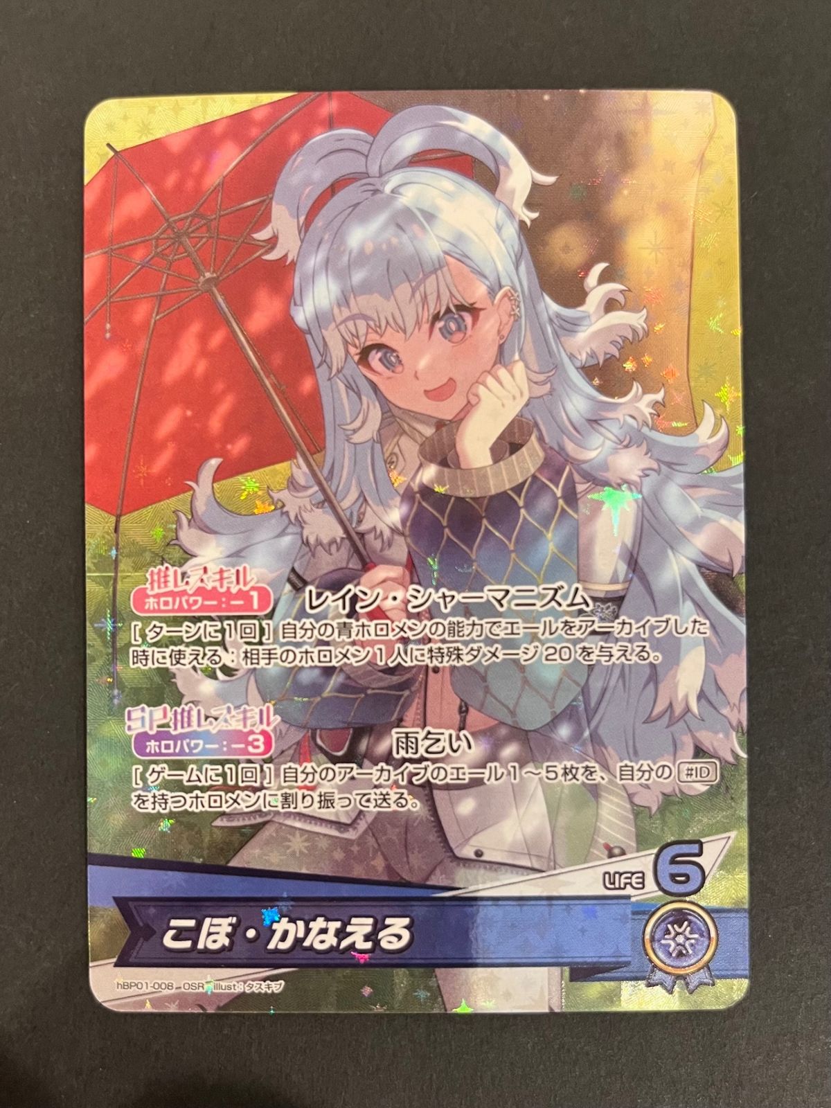 即購入可能】 ホロライブカードゲーム こぼ・かなえる OSR