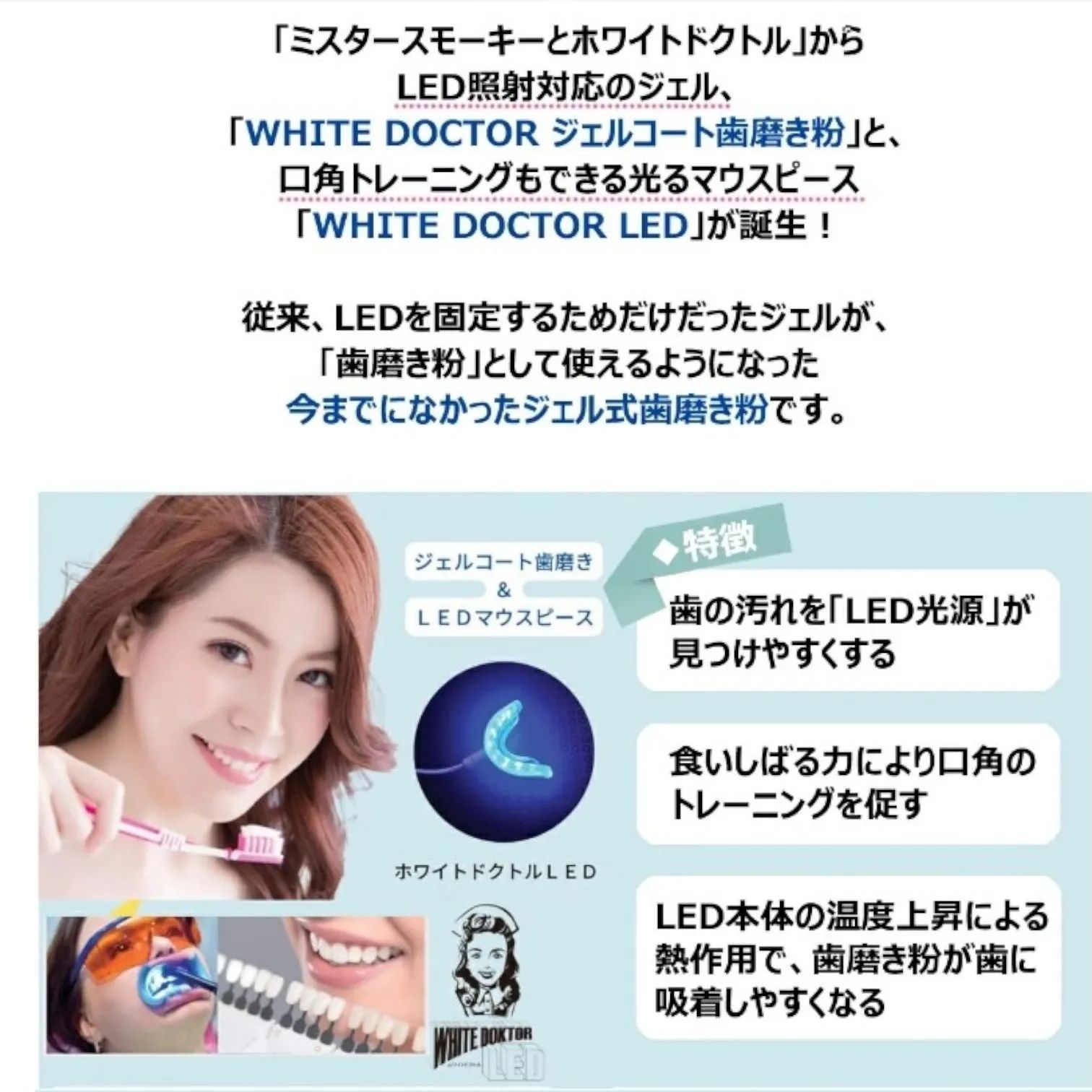 ホワイトドクトルLED セット デンタルエステ ホワイトニング光源ライト 