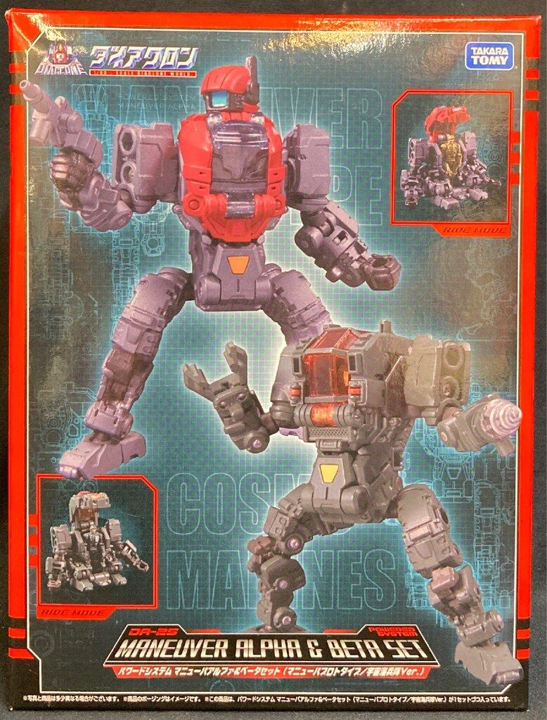 タカラトミー パワードシステム オンライン マニューバアルファ&ベータ