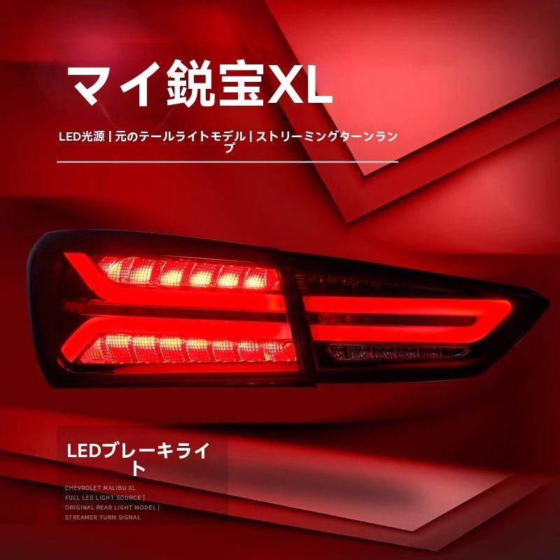LEDテールランプ