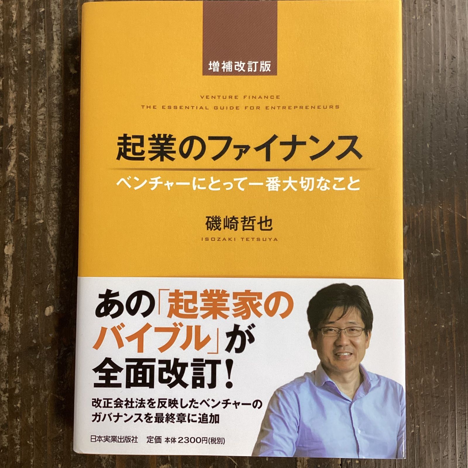 起業のファイナンス ベンチャーにとって一番大切なこと