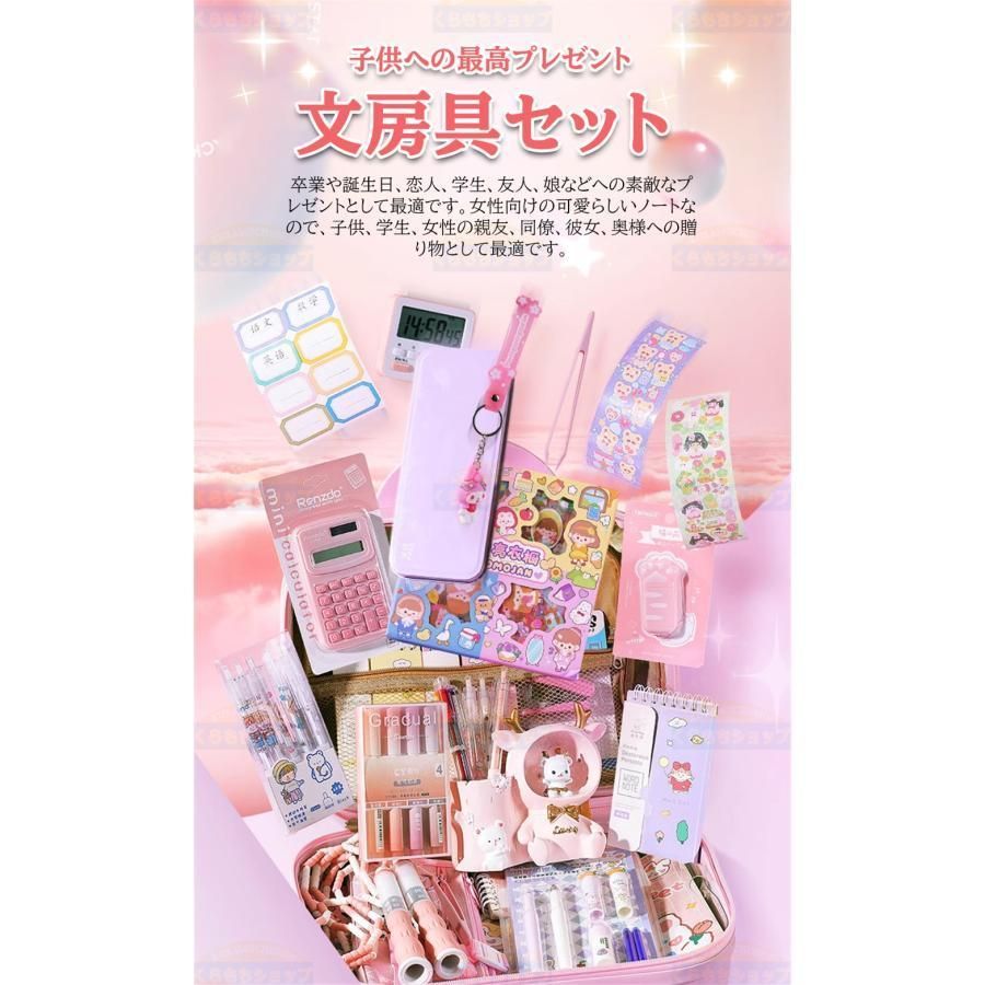 文房具セット！ 文房具セット 女の子 小学生 BOXギフト文具セット かわいい