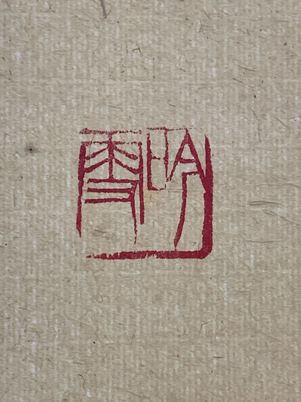 掛け軸 25 野中吟雪 鳳不群 新潟大学名誉教授 会津八一記念館館長 茶掛 IMPECCABLEHEALTHCARESERVICES_COM