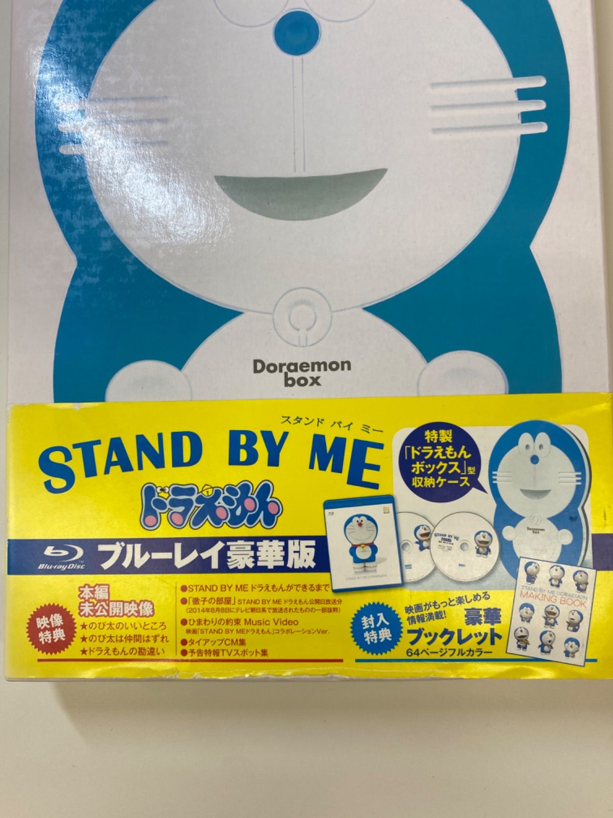 Amazon.co.jp: STAND BY ME ドラえもん(ブルーレイ通常版) [Blu