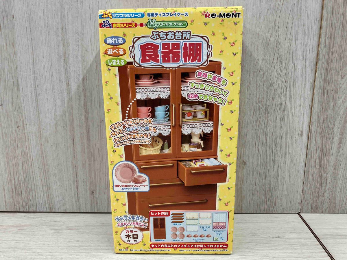 リーメント ぷちお台所 食器棚 ぷちサンプルシリーズ 専用