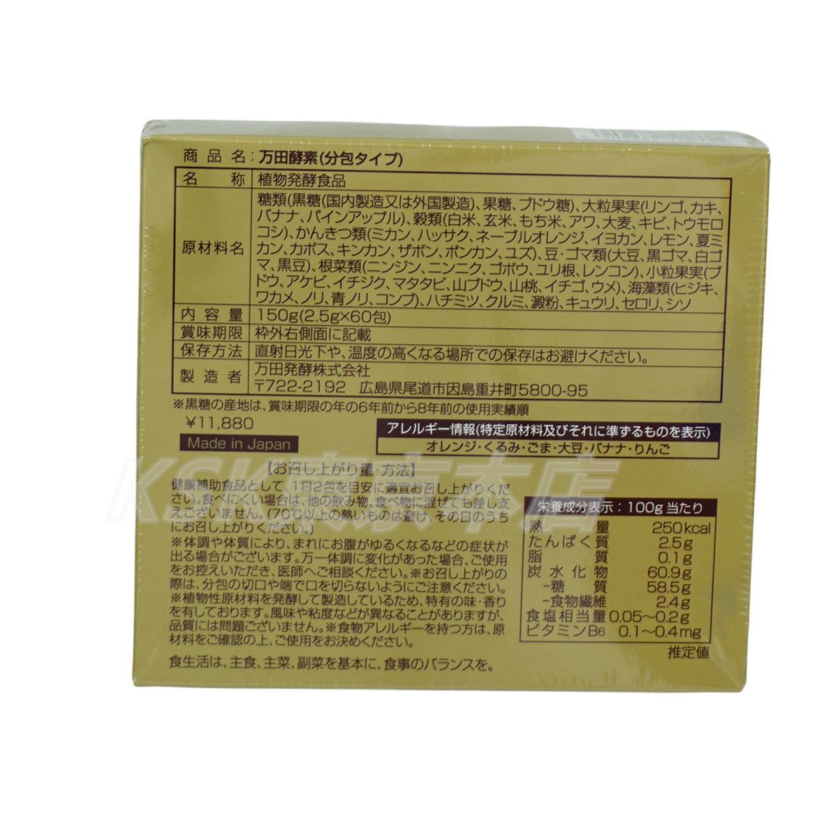 万田酵素 ペースト分包 150g(2.5g×60包) 健康 賞味期限2027.06.03 