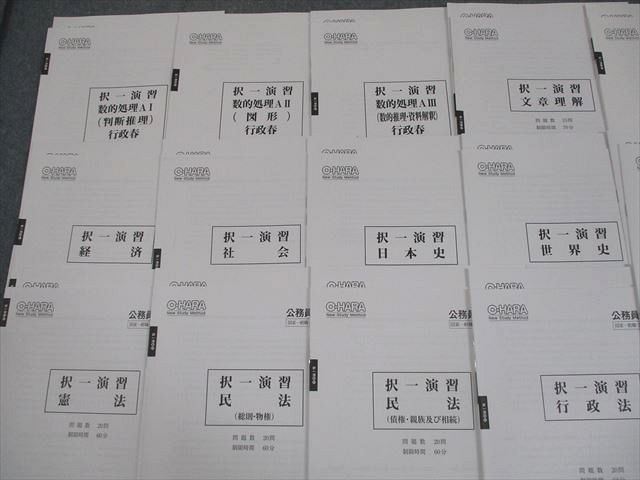 資格の大原 公務員講座 択一演習 数的処理A I〜III/文章理解/政治/経済/社会 等 2024年合格目標 テスト計18回 035M4D 資格の大原 公務員講座 択一演習 数的処理A I～III/文章理解
