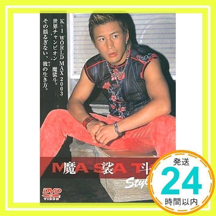 魔裟斗スタイル　DVD 魔裟斗スタイル DVD 【公式通販】