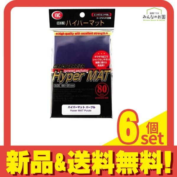 KMC スタンダード カードバリアーハイパーマット パープル 80枚入 6個セット まとめ売り