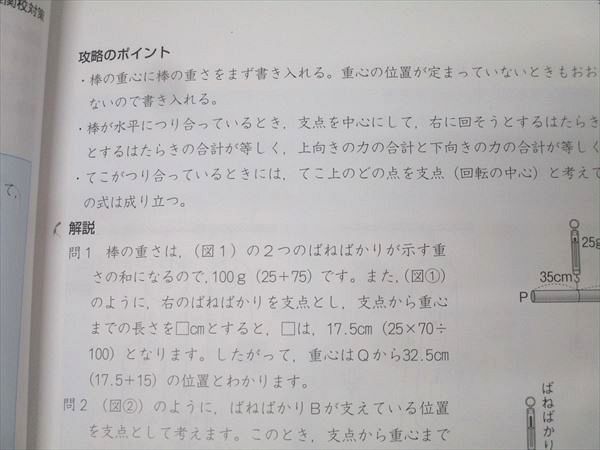 【未使用書き込みなし】四谷大塚6年冬期講習難関クラス解答解説つき 6年 夏期講習会判定テスト 第1回 第2回 四谷大塚 解答解説付き