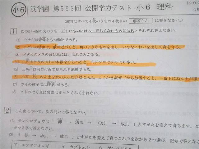 UG12-018 浜学園 小6 第563〜573回 公開学力テスト 2020年2月実施 国語