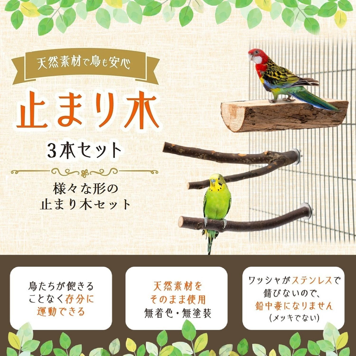 新品・送料無料】⭐止まり木⭐3本セット⭐天然木⭐りんごの木⭐インコ