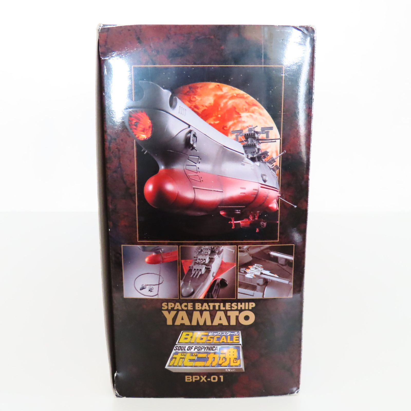 S04 美品 バンダイ ビッグスケール ポピニカ魂 宇宙戦艦ヤマト BPX-01 